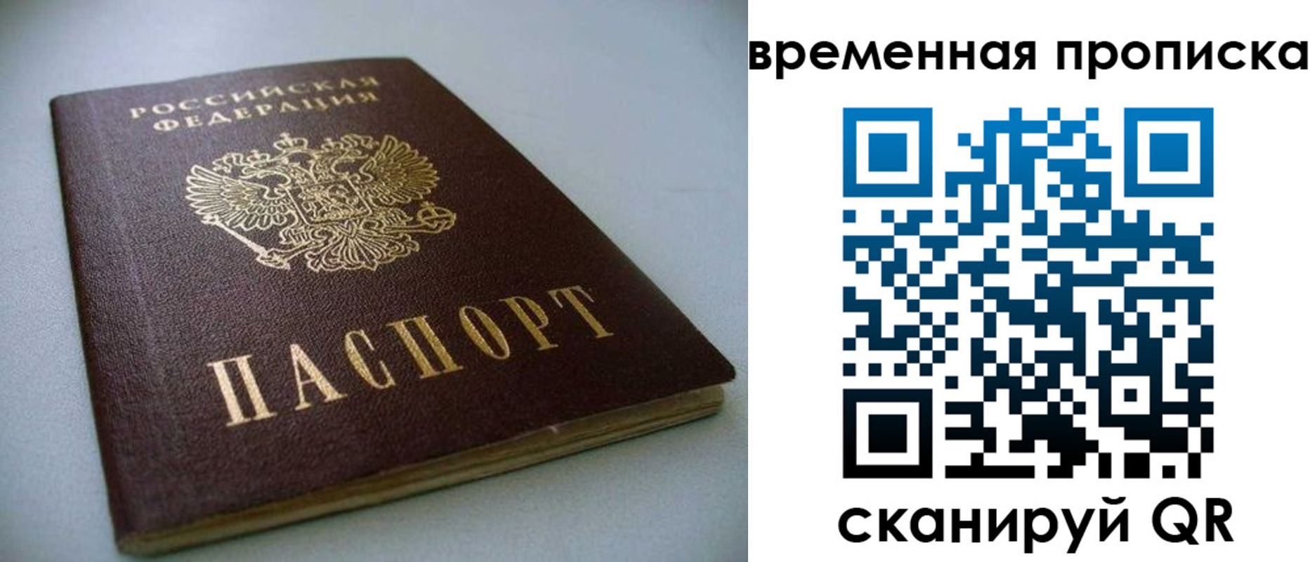 прописка паспорт в Сосновом Бору