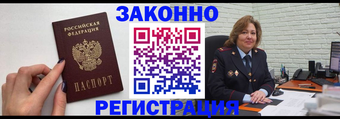 прописка в Сосновом Бору