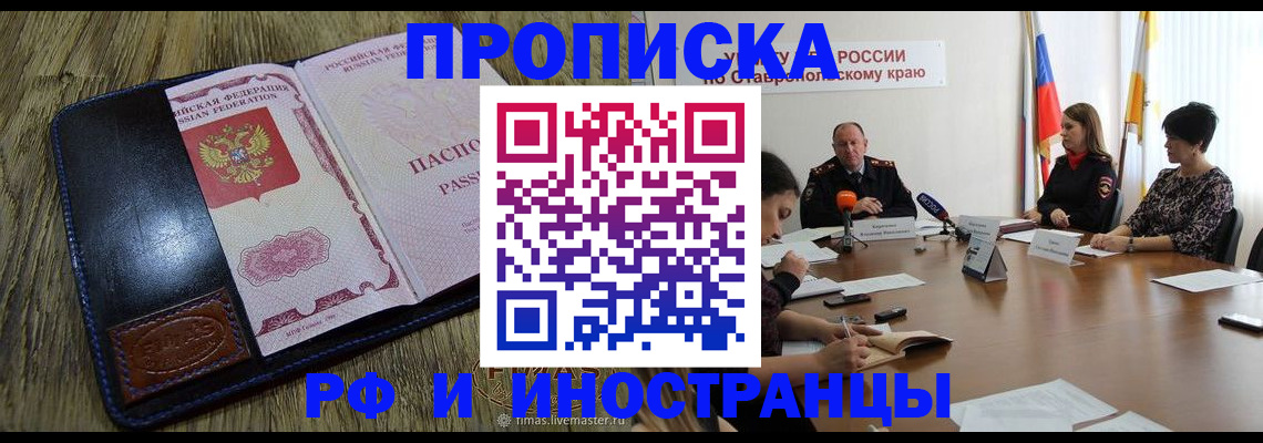 прописка ребенка в Сосновом Бору