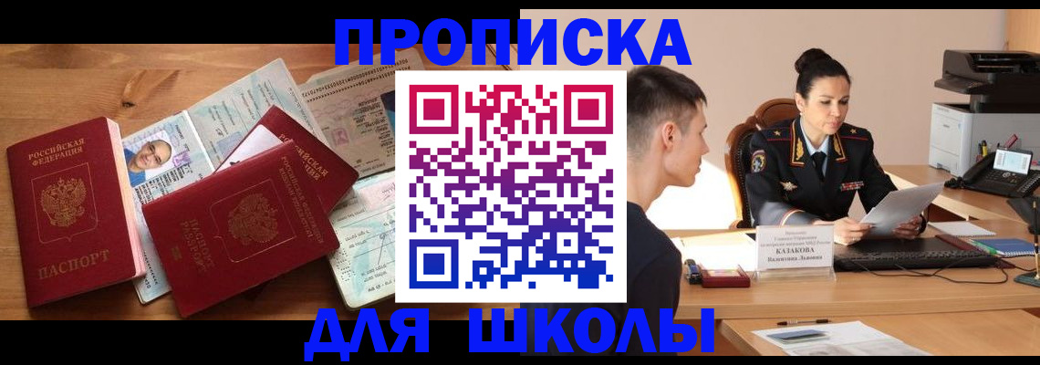 прописка для работы в Сосновом Бору