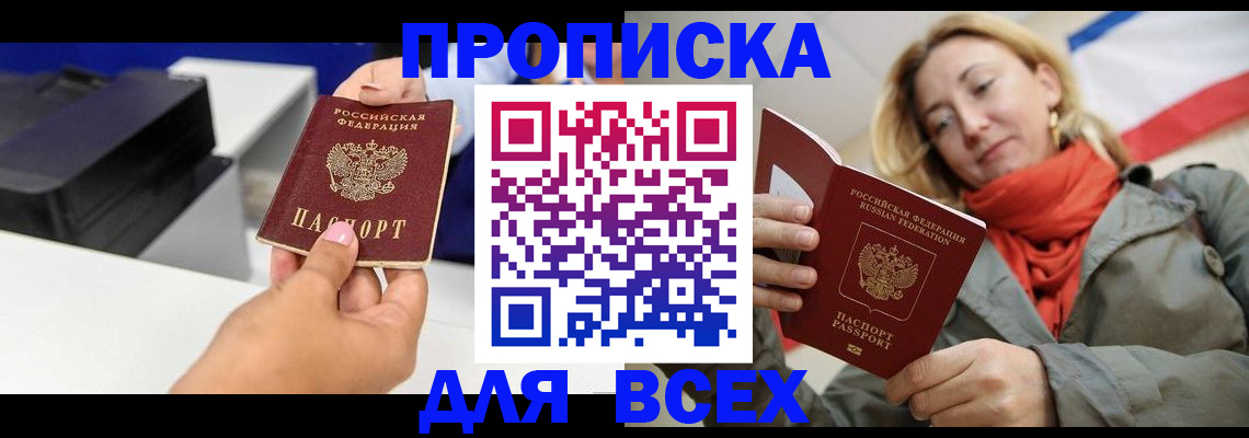 временная прописка в Сосновом Бору