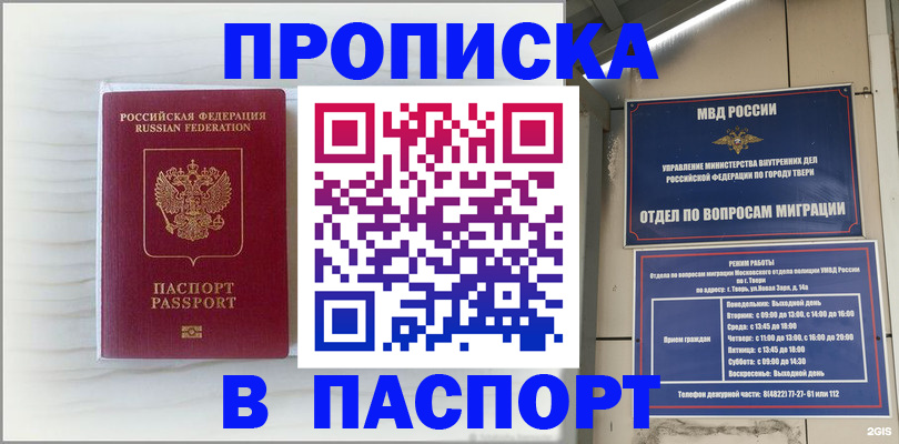 прописка для школы в Сосновом Бору